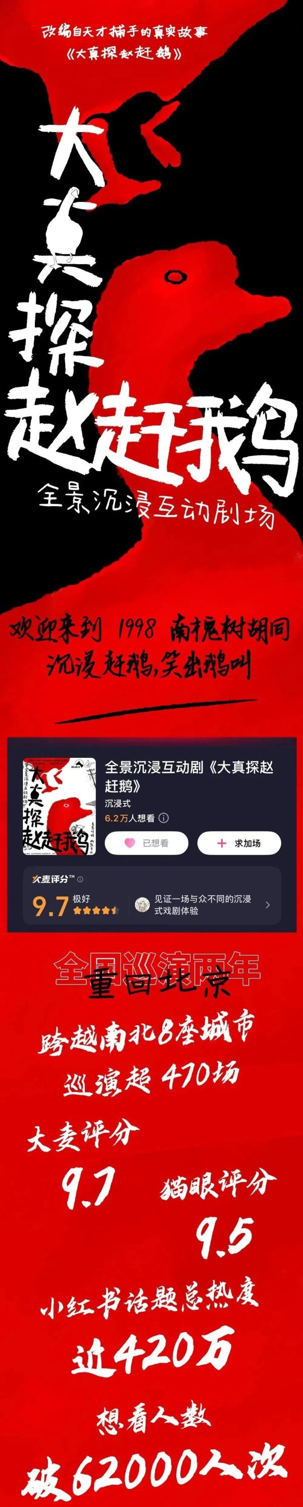 第二证券 北京限定！全景沉浸互动剧《大侦探赵赶鹅》即将开票