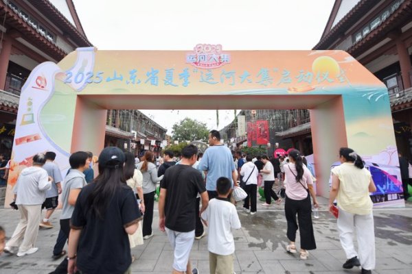 财盈策略 边看边玩边吃边买，山东夏季“黄河大集”“运河大集”“海洋大集”同步启动 烟火集市“赶”出消费活力